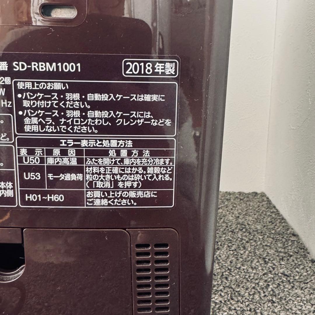 【若干使用感あり】Panasonic SD-RBM1001 2018年製