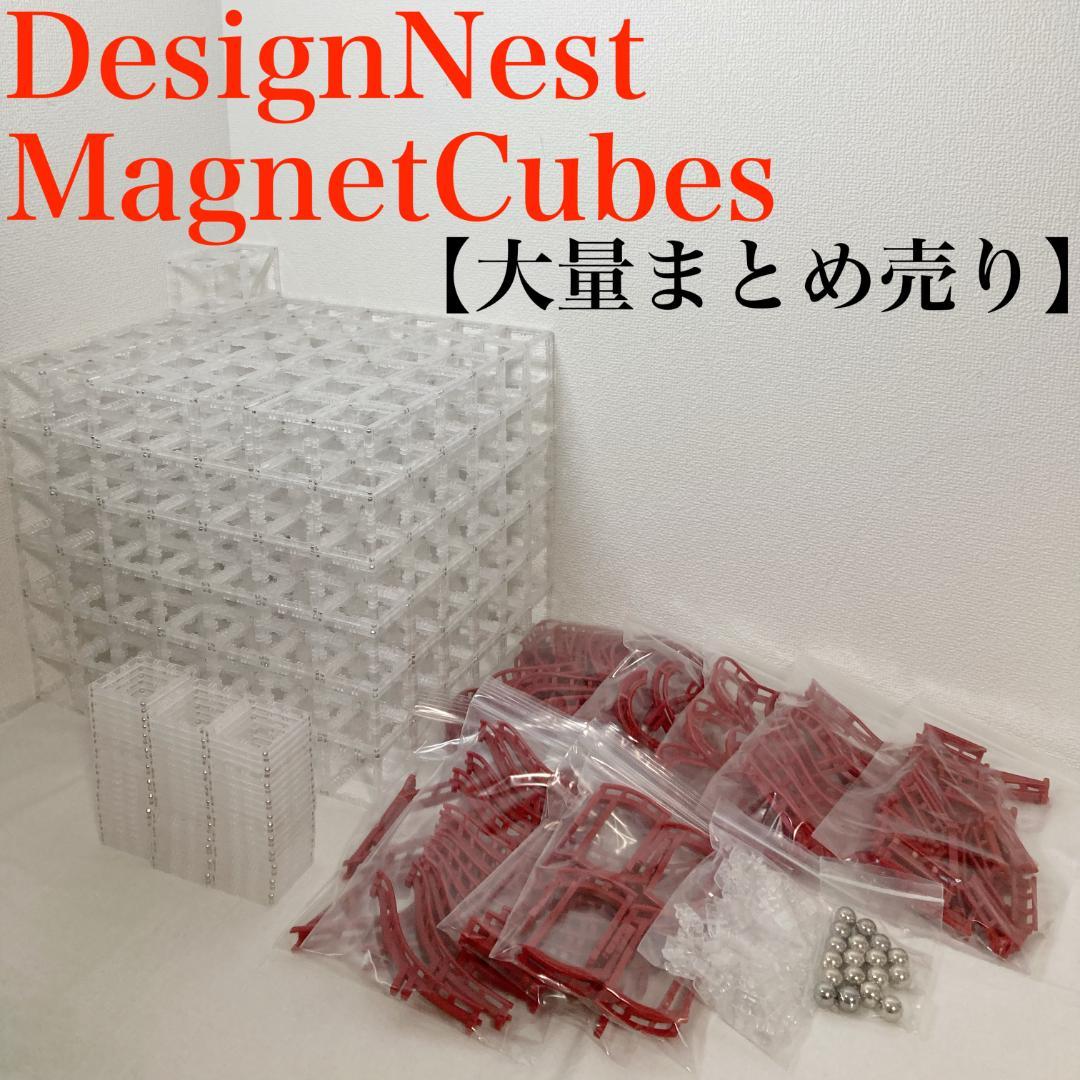 DesignNest MagnetCubes（マグネットキューブ）大量まとめ売り