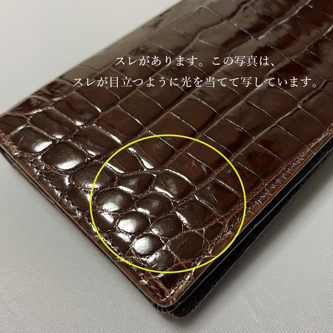 クロコダイル　長財布　BROWN