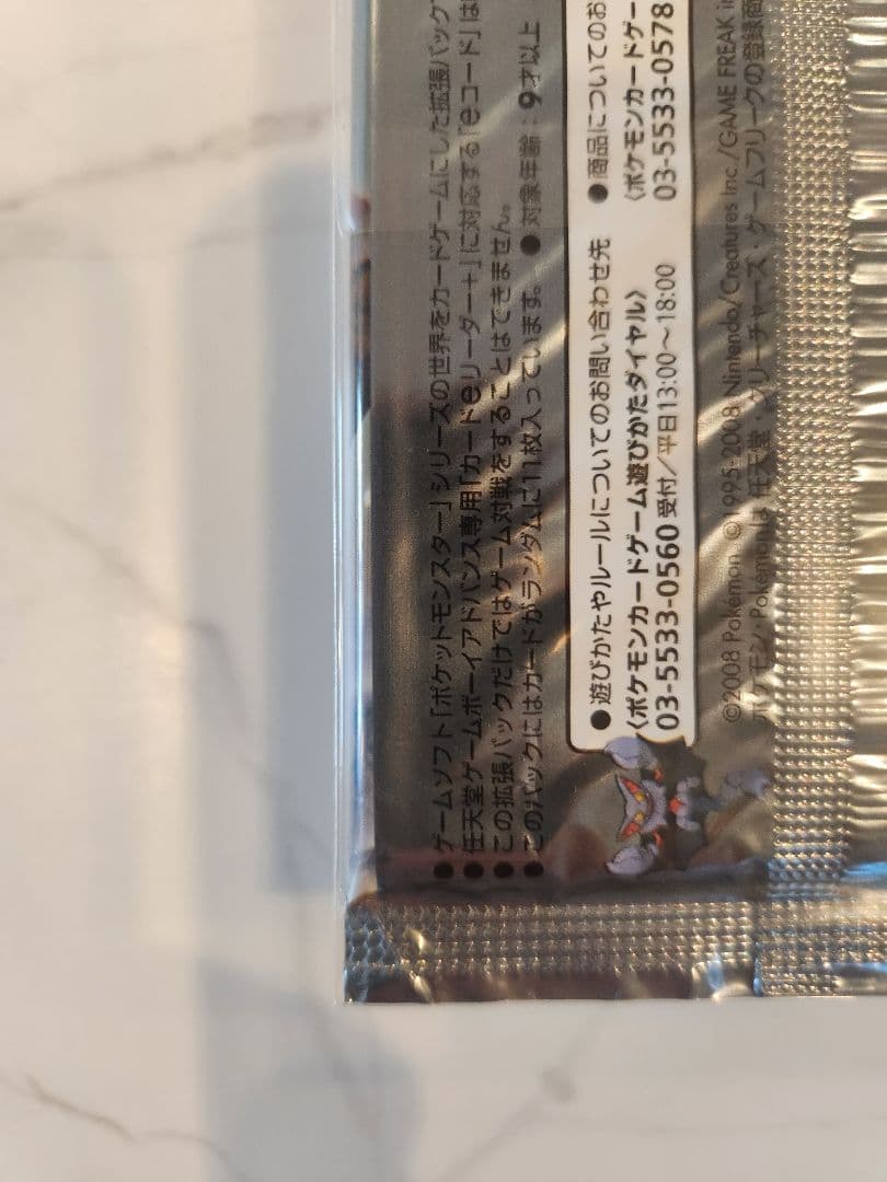 【2008年発売・絶版パック】秘境の叫び 新品未開封！1st Edition