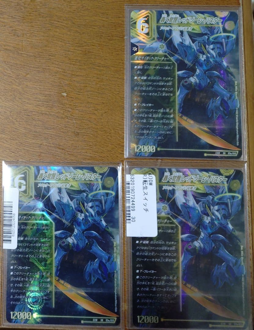 轟く覚醒レッドゾーンバスター　蒼き覚醒ドギラゴンx