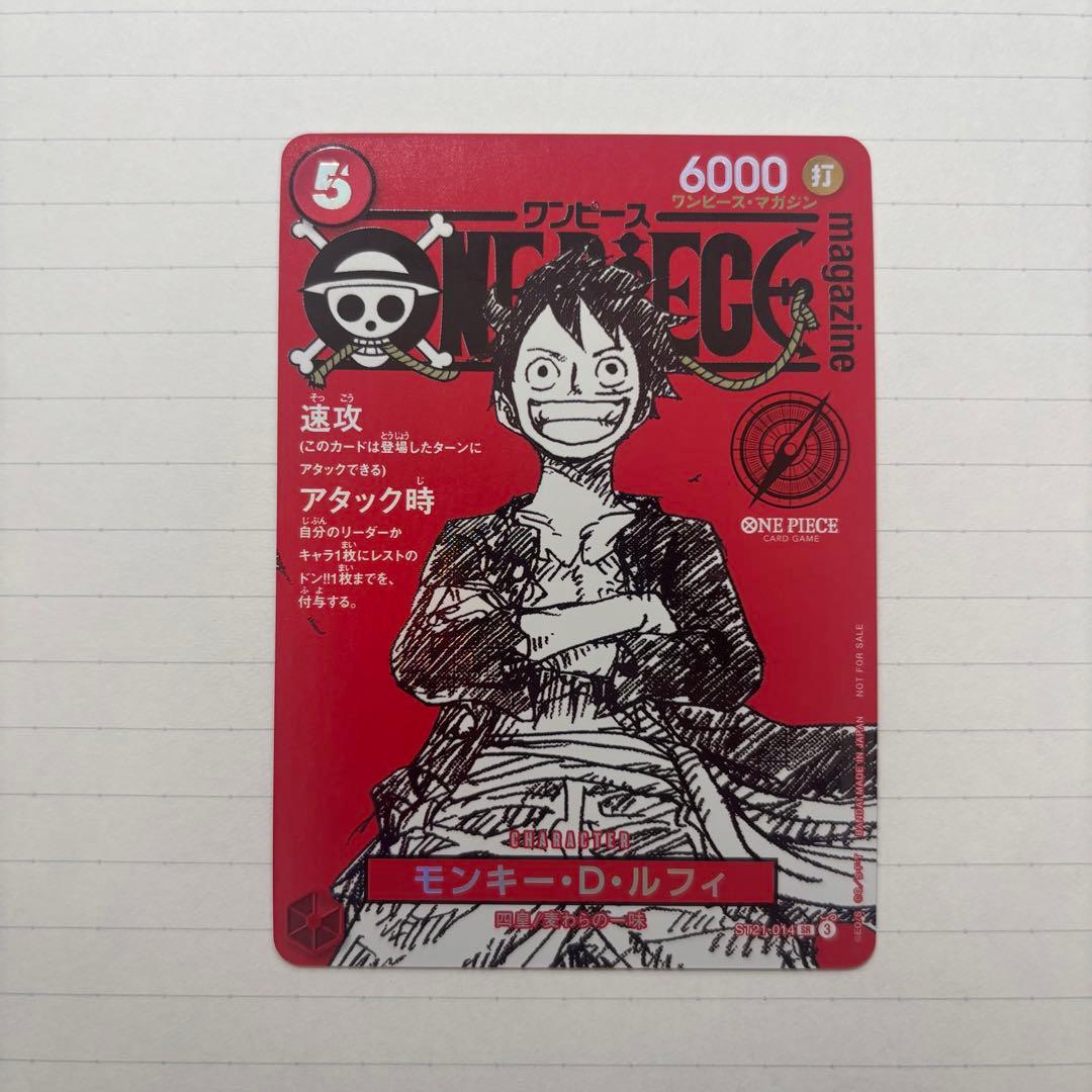 【最終価格】 ONE PIECE カードゲーム 　ワンピースマガジン20プロモ