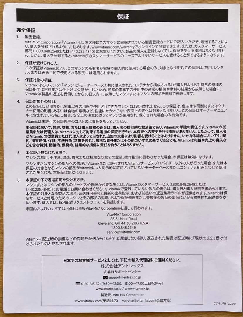 【美品】バイタミックス VM0188A A2500i　【新品】付属品