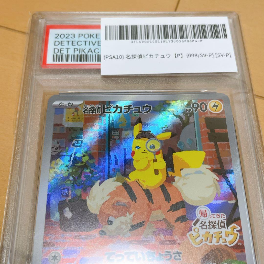 【PSA10】名探偵ピカチュウ_プロモカード_098/SV-P
