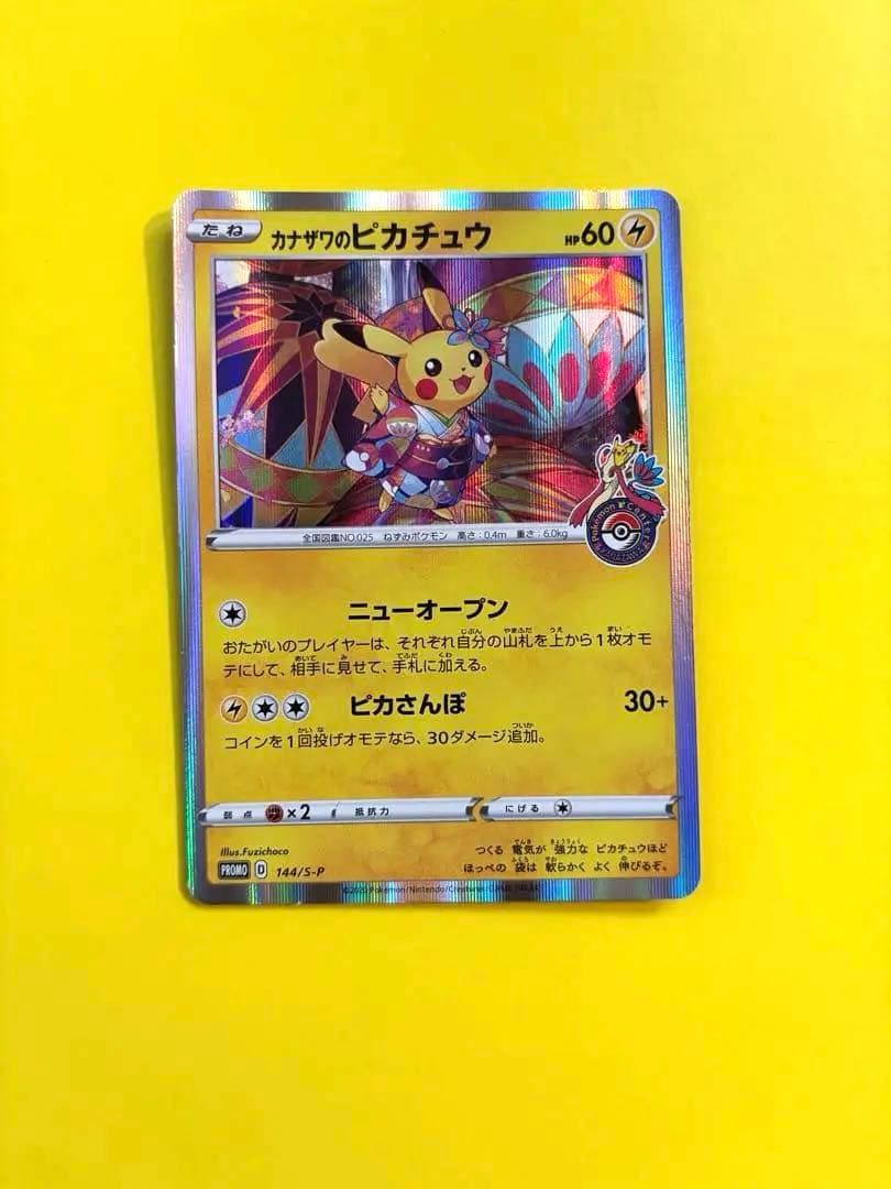 セール中‼️カナザワのピカチュウ ポケセンオープン記念