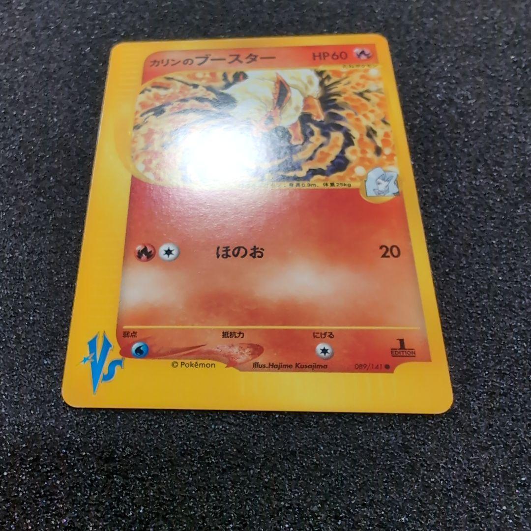 次*介様 【完美品】カリンのブースター ● ポケモンカード★VS 089/141