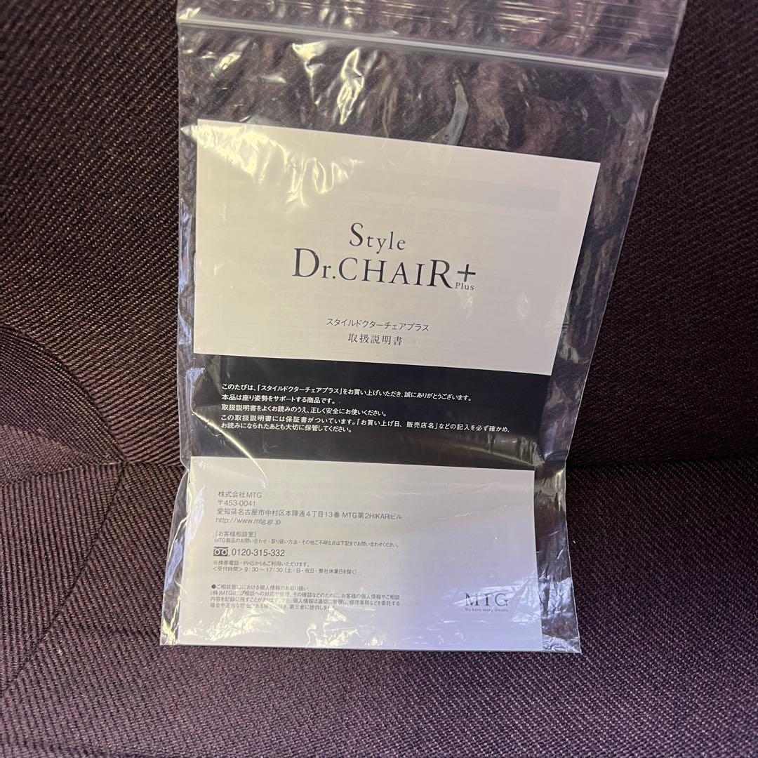 専用　MTG Style スタイル ドクターチェアプラス ブラウン