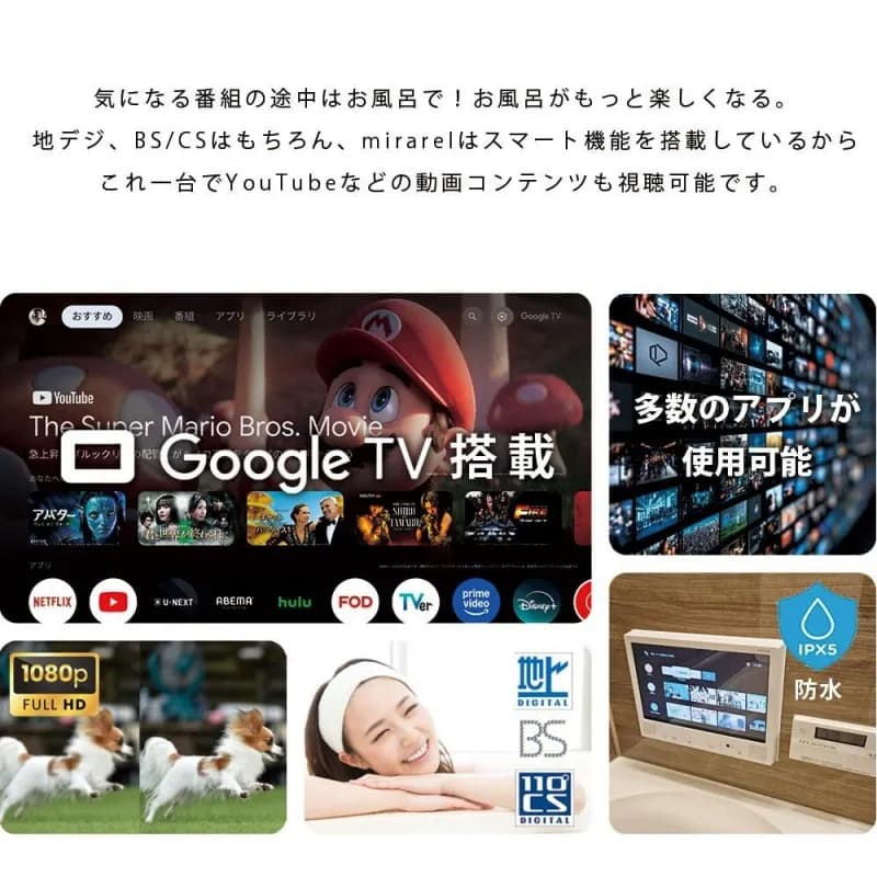浴室テレビ mirarel 16インチ GoogleTV搭載 16MBTW+