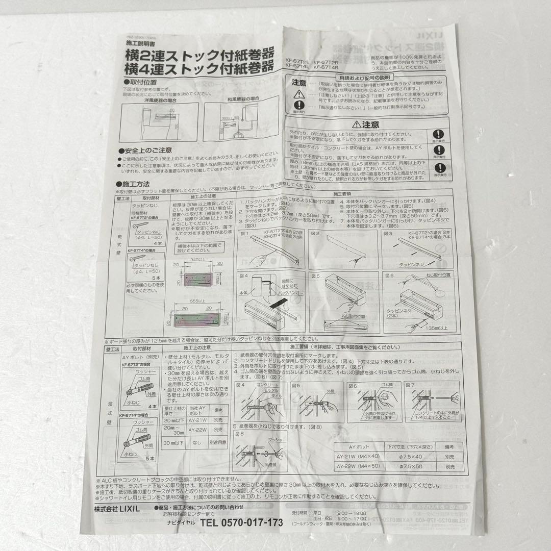 LIXIL リクシル 横4連ストック付紙巻器 KF-67T4R