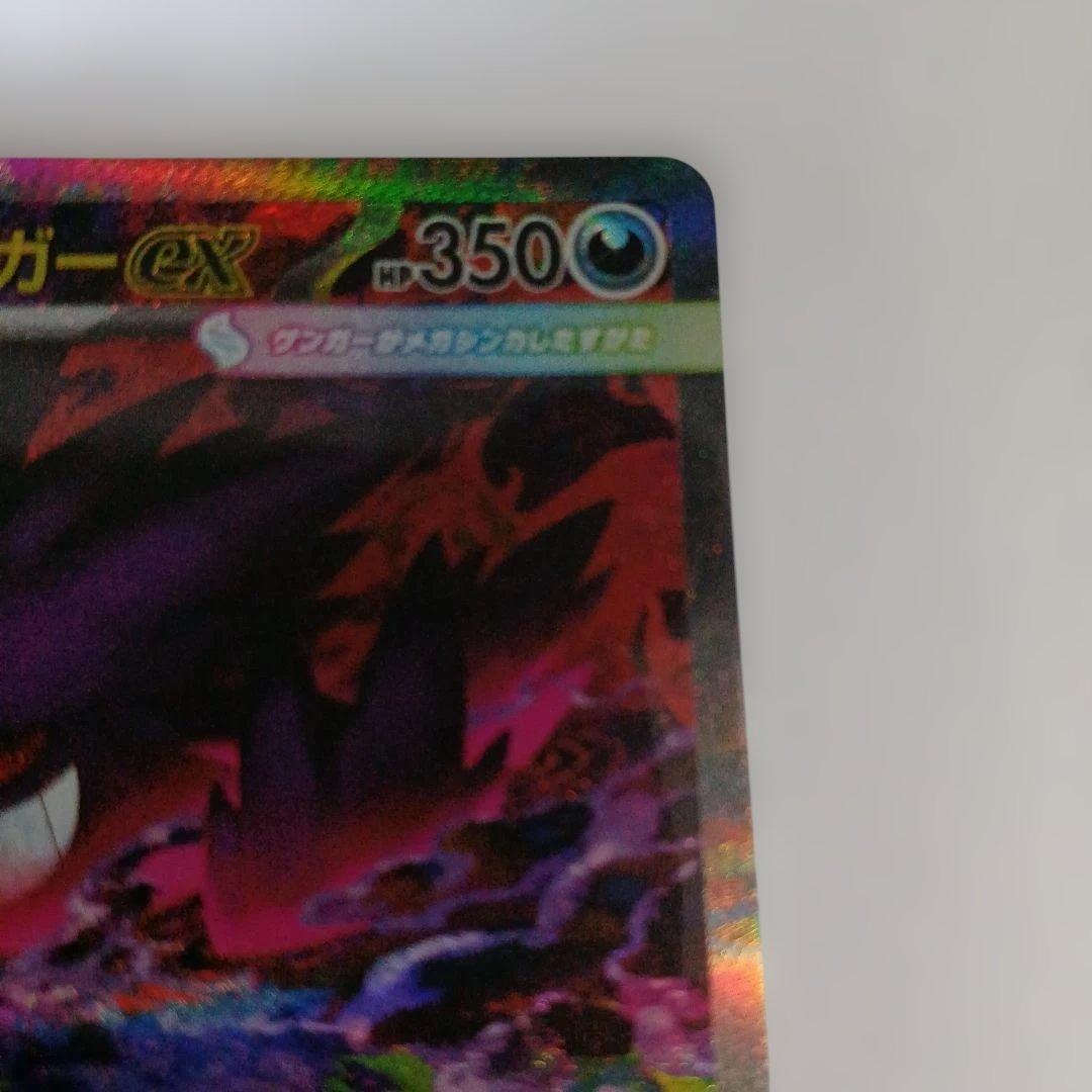 メガゲンガーsar ポケモンカード