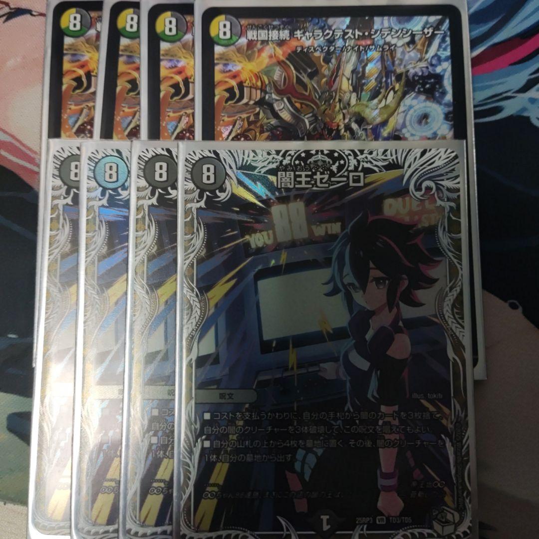 闇王ゼーロ 戦国接続 ギャラクテストシデンシーザー セット