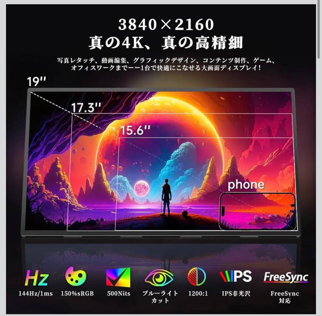 量子ドット技術採用19インチ 4K モバイルモニター 144Hz QLED