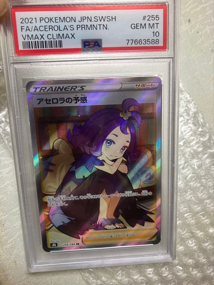 2021 ポケモンカード アセロラの予感 PSA 10