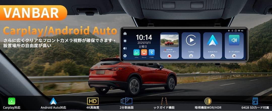 ドライブレコーダー⭕️ミラー型⭕️4K CarPlay AndroidAuto