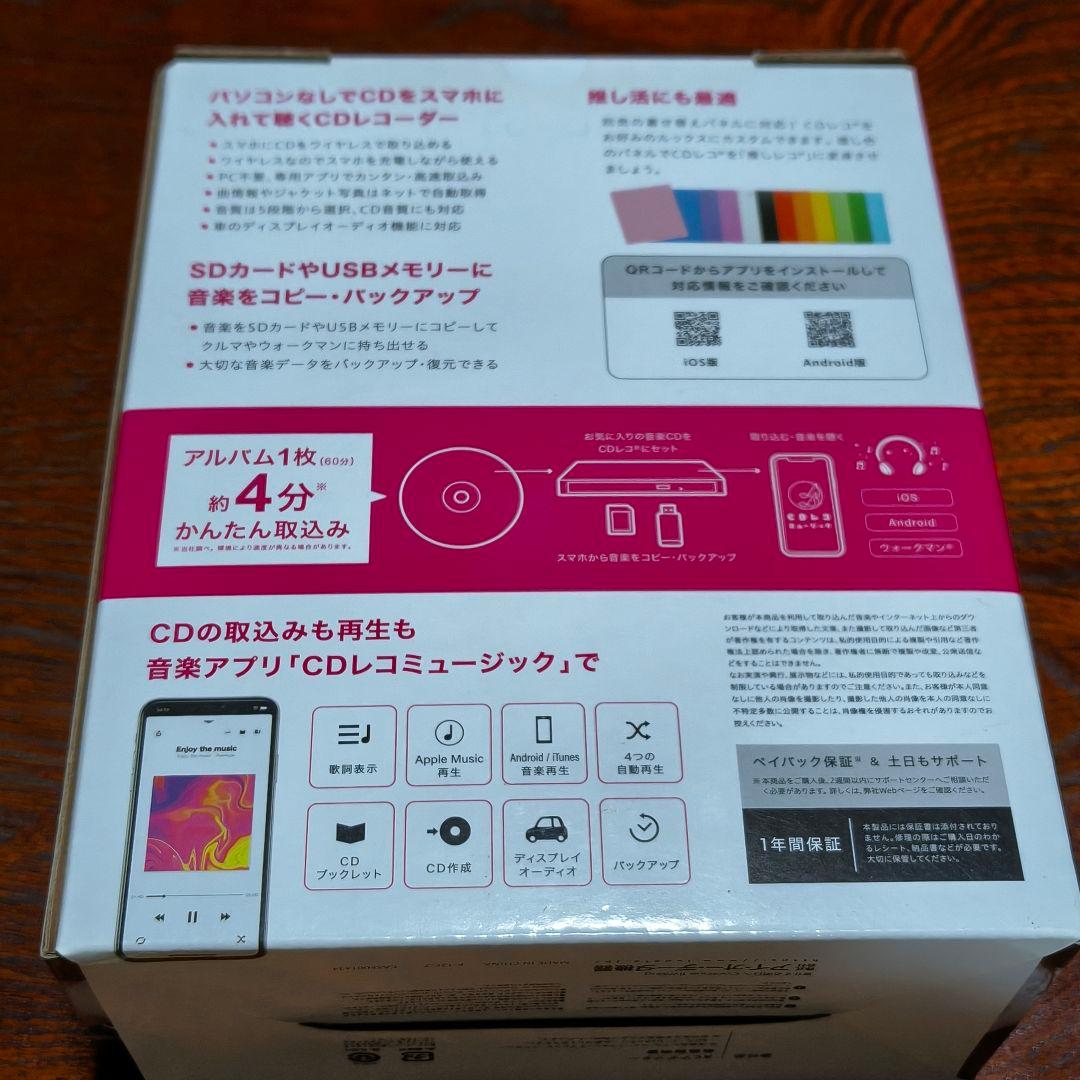 CDレコ6(スマートフォン用CDレコーダー)