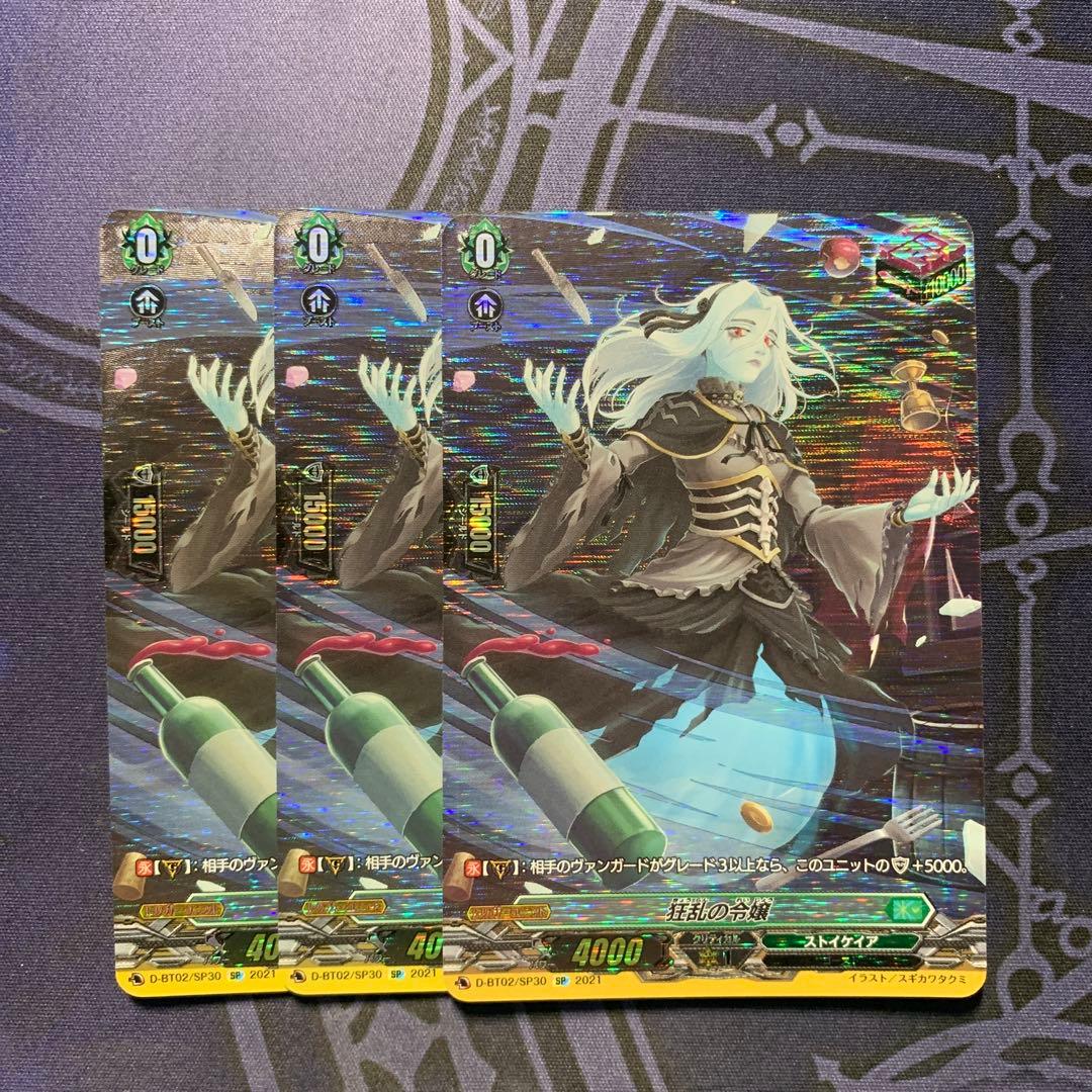 ヴァンガード　狂乱の令嬢　sp 3枚