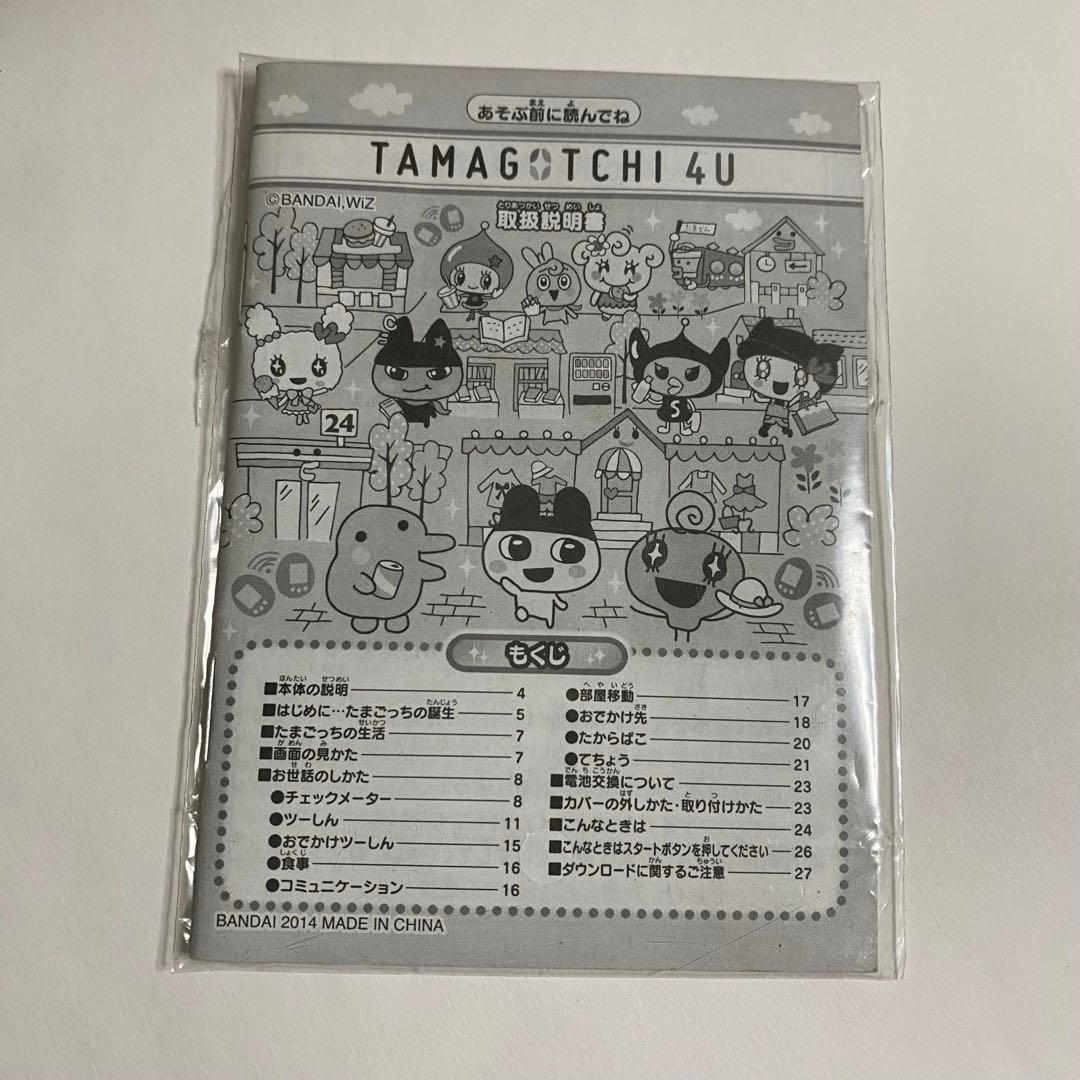 たまごっち4U 説明書