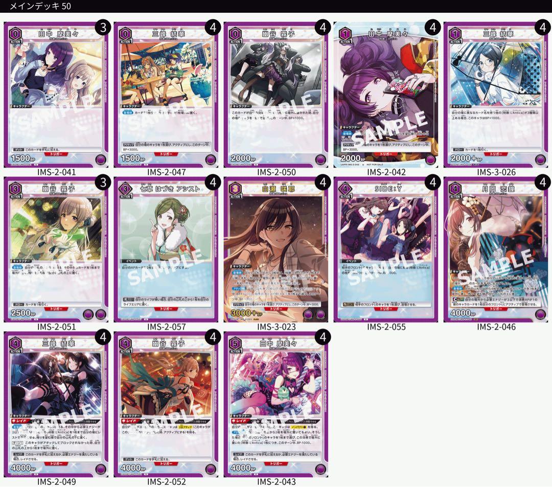 ユニオンアリーナ　紫アンティーカデッキ　摩美々　プロモ