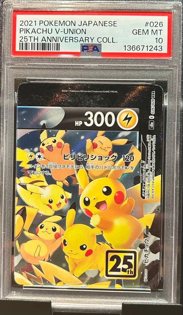 ピカチュウV-UNION セット売り 注意!! 1枚だけPSA7 要確認
