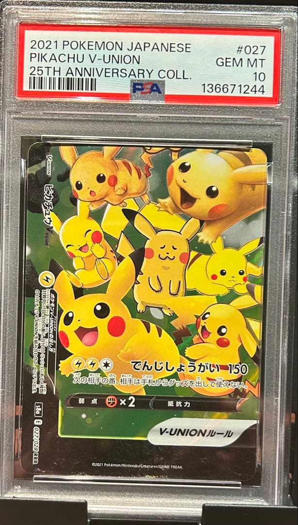 ピカチュウV-UNION セット売り 注意!! 1枚だけPSA7 要確認