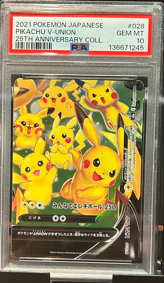 ピカチュウV-UNION セット売り 注意!! 1枚だけPSA7 要確認