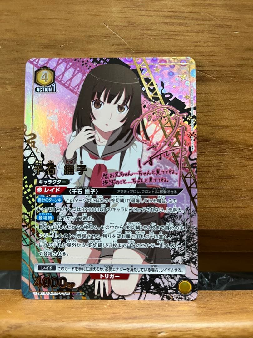 シ*く様 ユニオンアリーナ 物語シリーズ 千石撫子 SR 星2 パラレル サイン