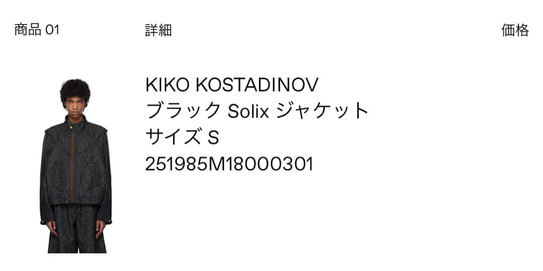 ジャケット・アウター KIKO KOSTADINOV 25SS SOLIX JACKET 46