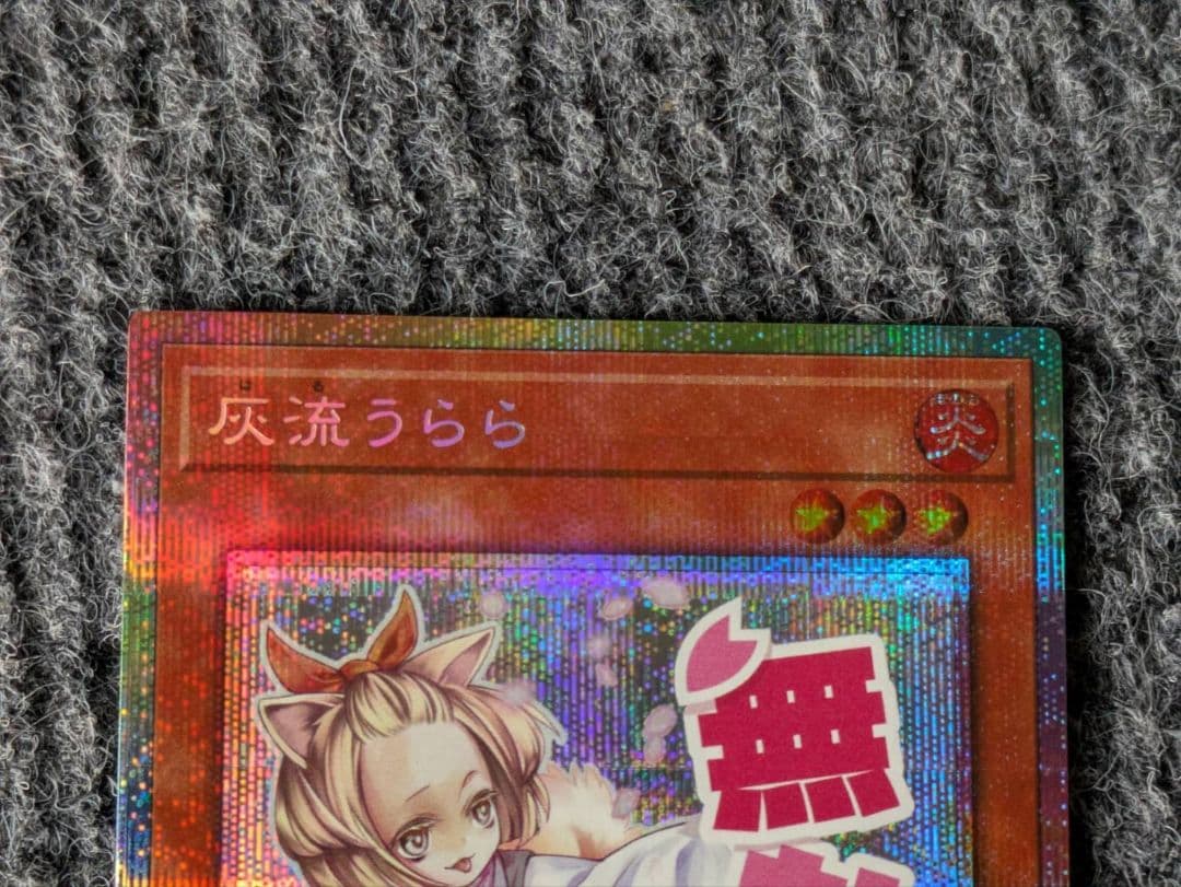 遊戯王limited pack stamp edition プリズマ　灰流うらら