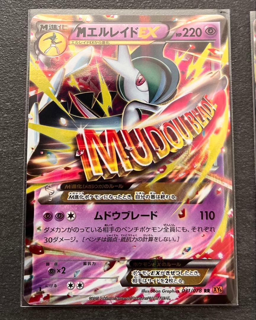 【ポケモンカードゲーム】MエルレイドEX2枚