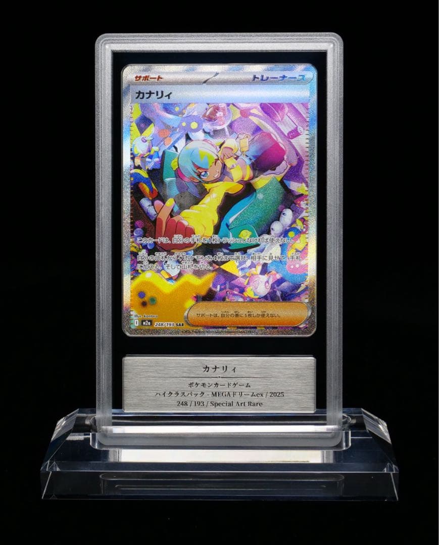 【Gemix10 Gold】 カナリィ SAR