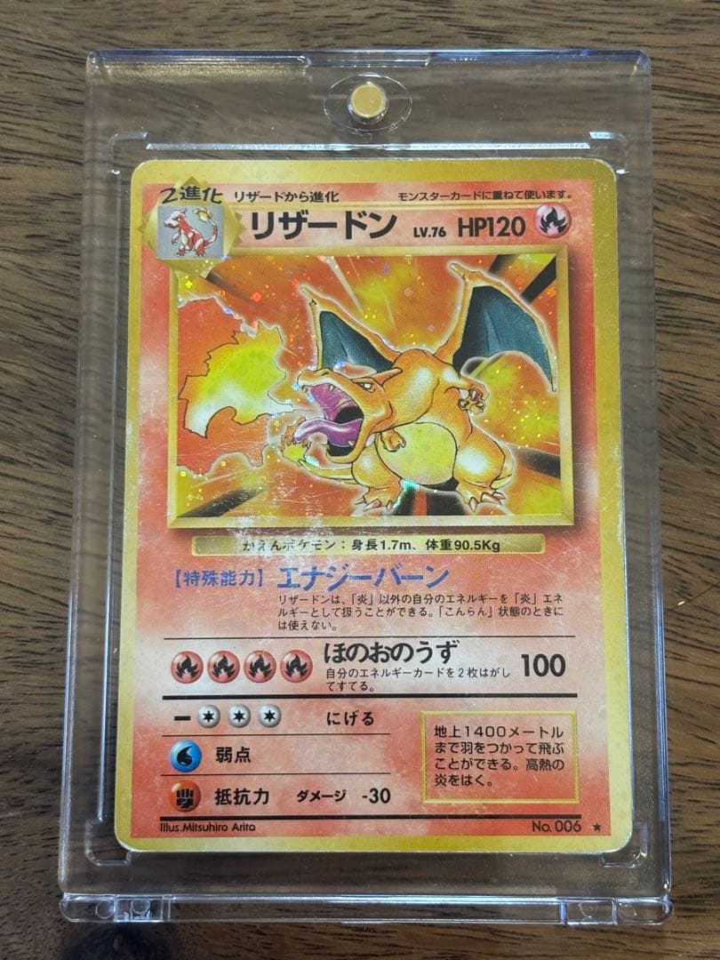 や*だ様 リザードン ★ 第1弾拡張パック　旧裏