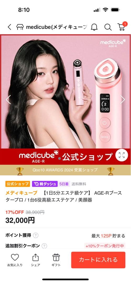 medicube ブースタープロ BOOSTEPRO AGE-R