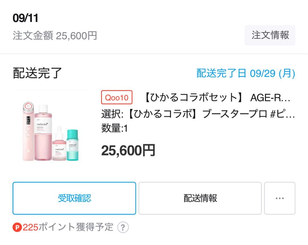 medicube ブースタープロ BOOSTEPRO AGE-R