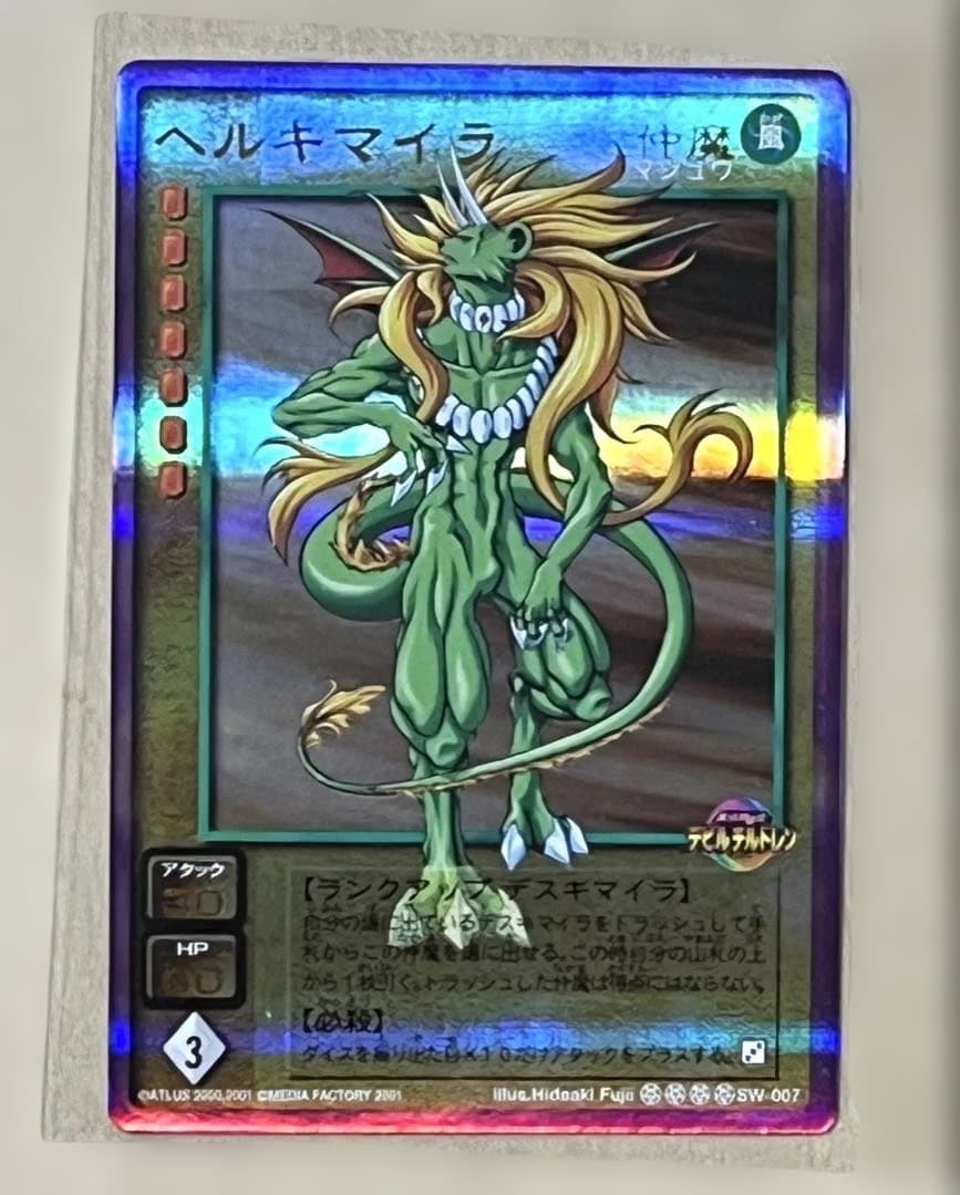 新品希少★ヘルキマイラSW-007（ゴールドレア）真女神転生デビチル カード