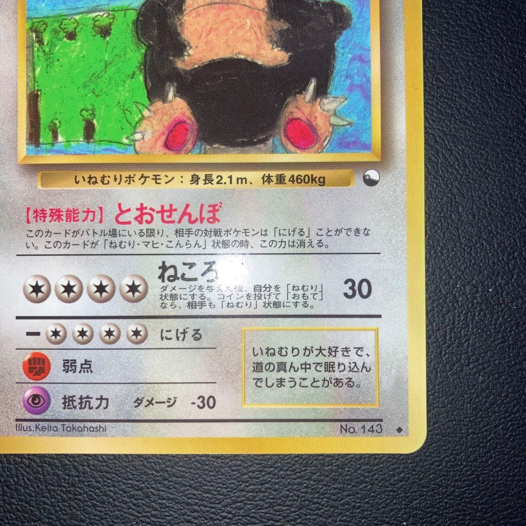 良品　カビゴン　旧裏　拡張シート