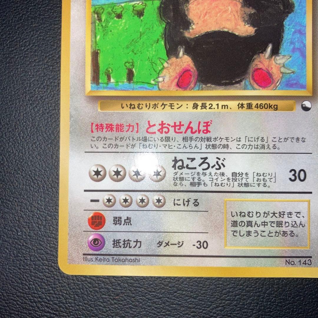 良品　カビゴン　旧裏　拡張シート