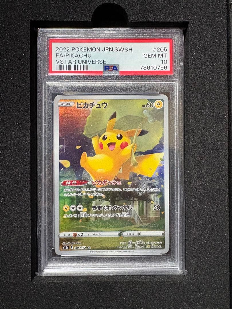 リ*ン様 【PSA10】ピカチュウ AR S12a VSTARユニバース 205