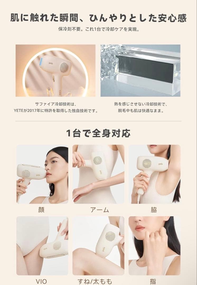 yete 脱毛器 サロン級照射力