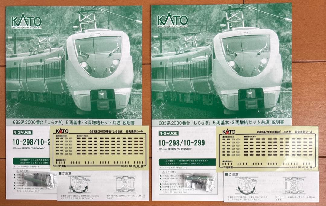 カトー 683系2000番台 しらさぎ 基本 増結 10-298 10-299
