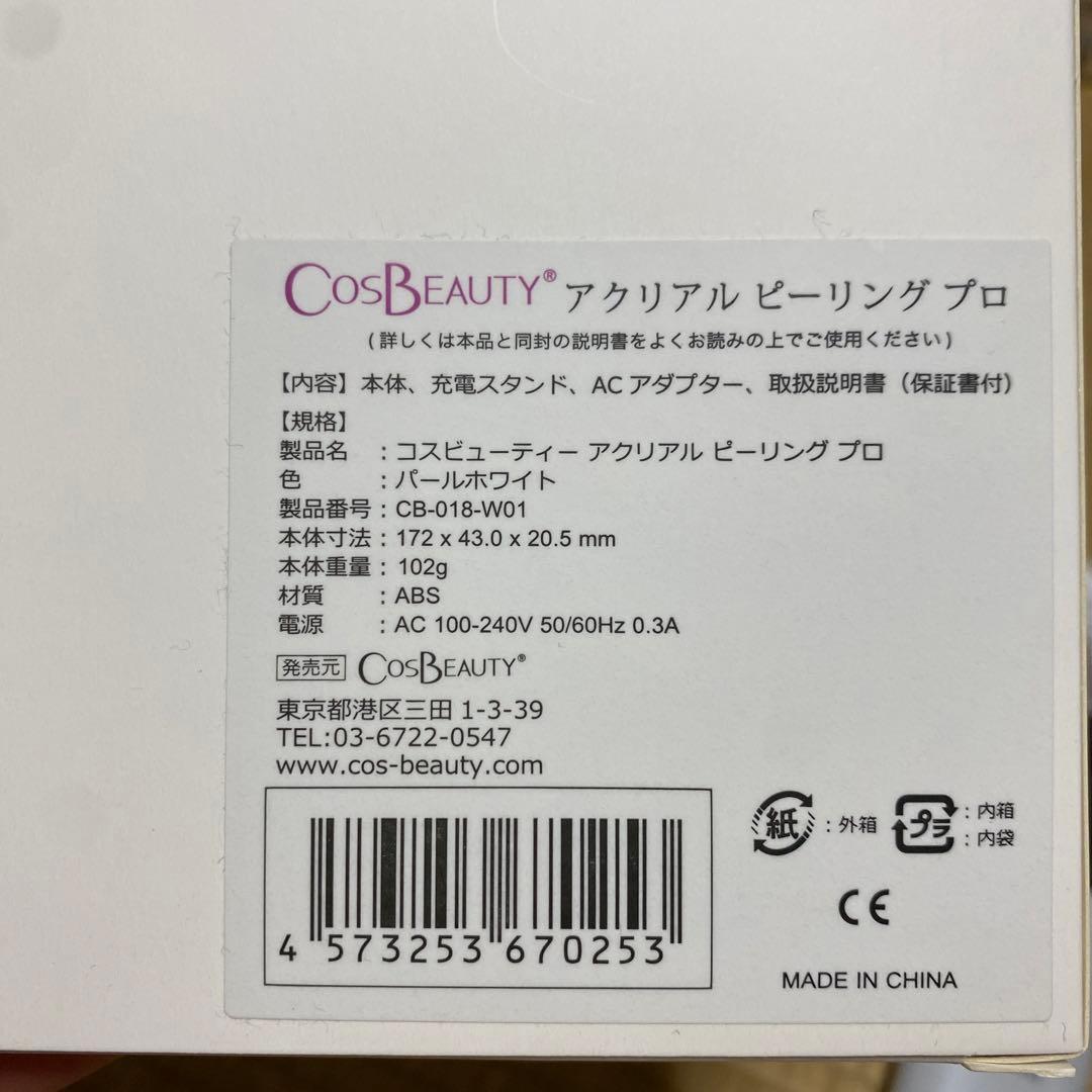 ボディ・フェイスケア COSBEAUTY CB-018-W01