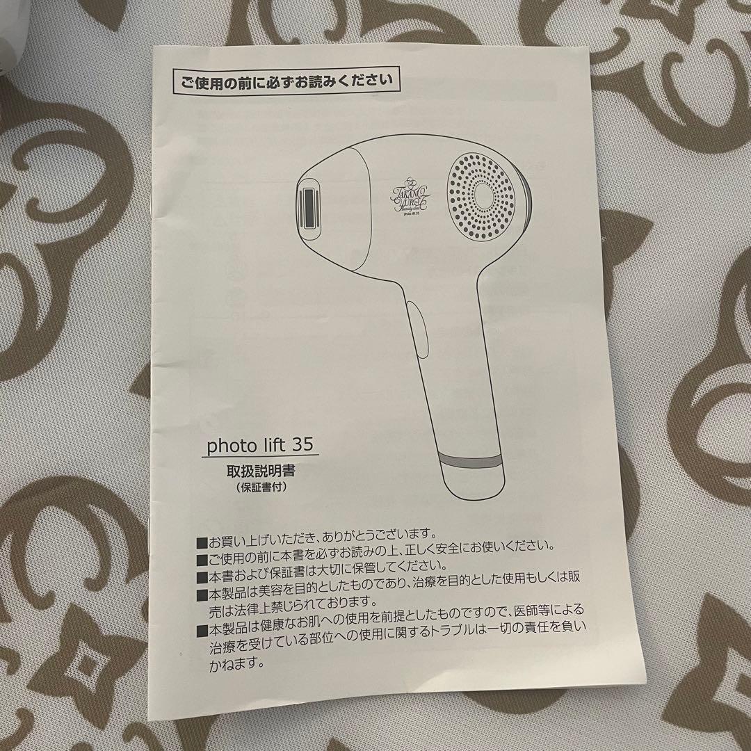 新品未使用 たかの友梨フォトリフト35