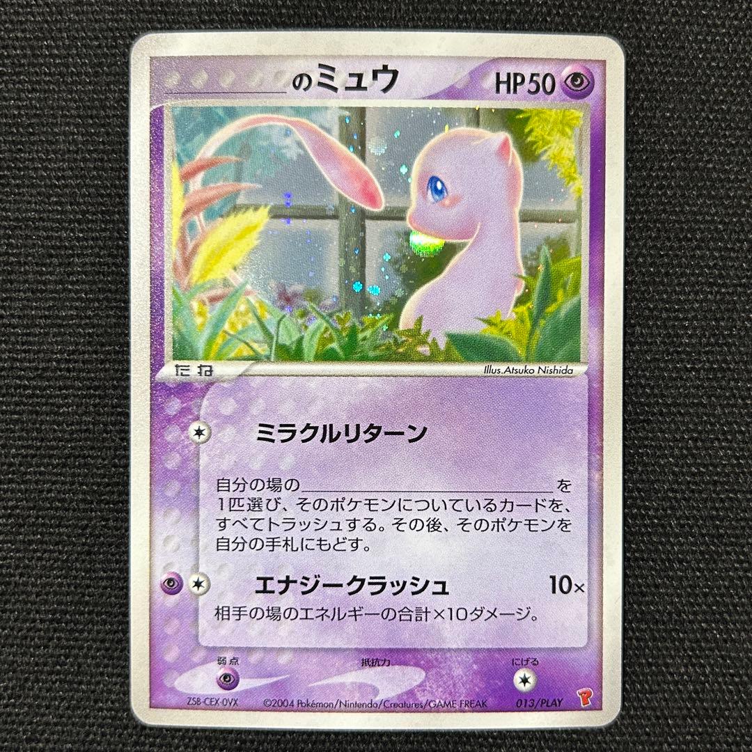 ポケモン _のミュウ プレイヤーズ プロモ 013/PLAY