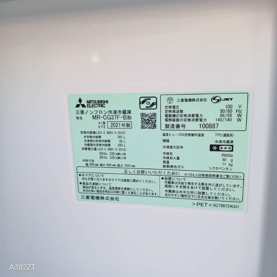 3321 送料設置込み　三菱　シ自動製氷機能付き人気モデル　3ドア大型冷蔵庫