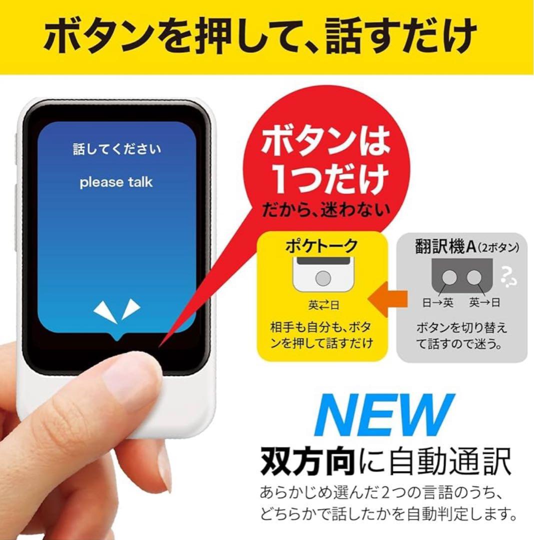 新品未開封 ポケトークS2 Plus 1.85倍大型画面グローバル通信5年付