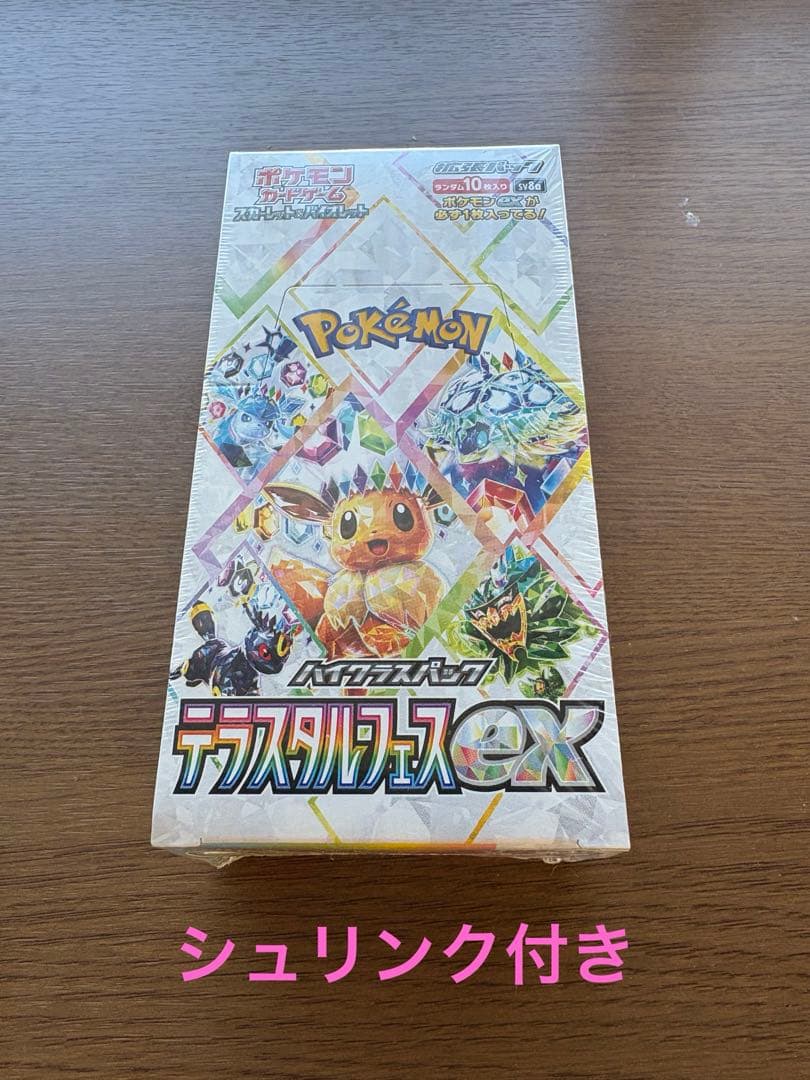 ポケモンカードゲーム テラスタルフェス EX