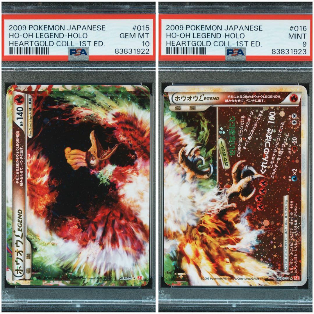 【PSA10.9】ホウオウ Legend レジェンド 連番 渦巻きホロ