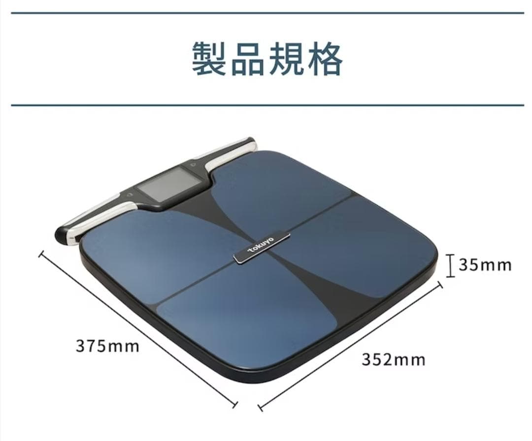 【美品】トクヨ tokuyo 8点センサー体組成計 TE-750