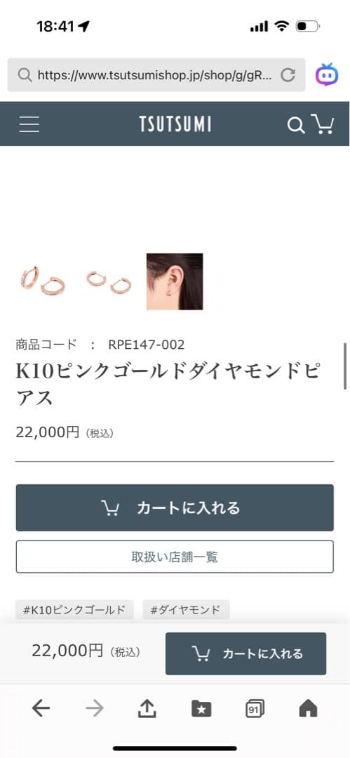 新品未使用品TSUTSUMI K10ピンクゴールドダイヤモンドピアス