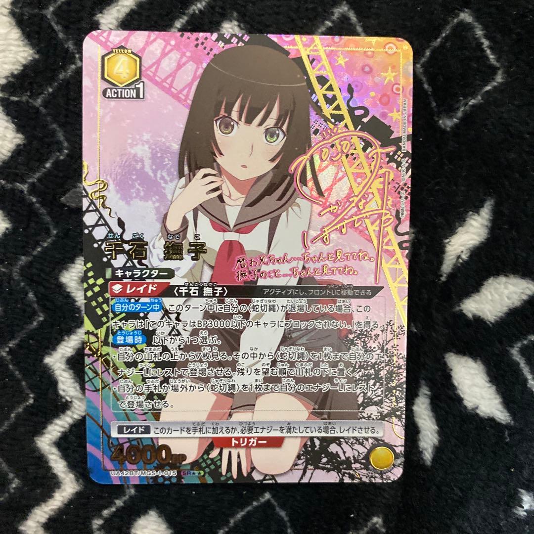 刹*那様 ユニオンアリーナ　千石撫子　パラレル　星2 物語