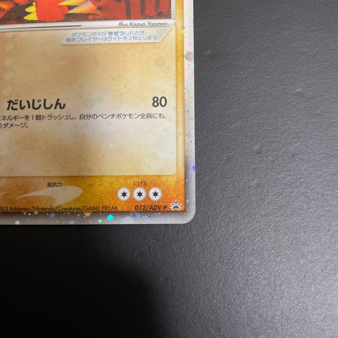 グラードン ex PROMO ADV-Pプロモカード 012/ADV-P